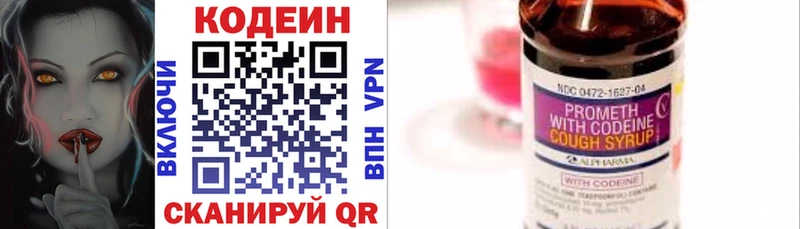 Кодеин Purple Drank  Грайворон 